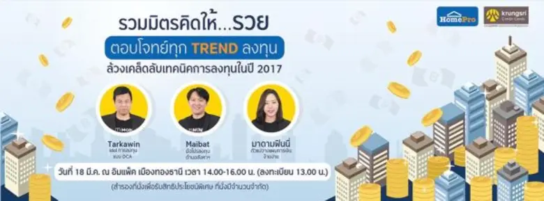 บริษัท โฮม โปรดักส์ เซ็นเตอร์ จำกัด (มหาช...