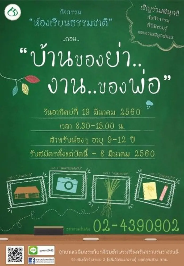 อุทยานเฉลิมพระเกียรติสมเด็จพระศรีนครินทรา...