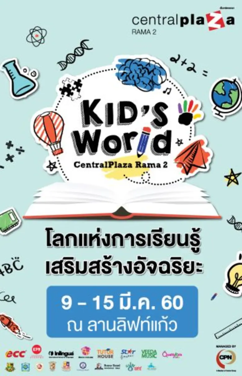 พบกับ The Best school for kids งานเดียวที...