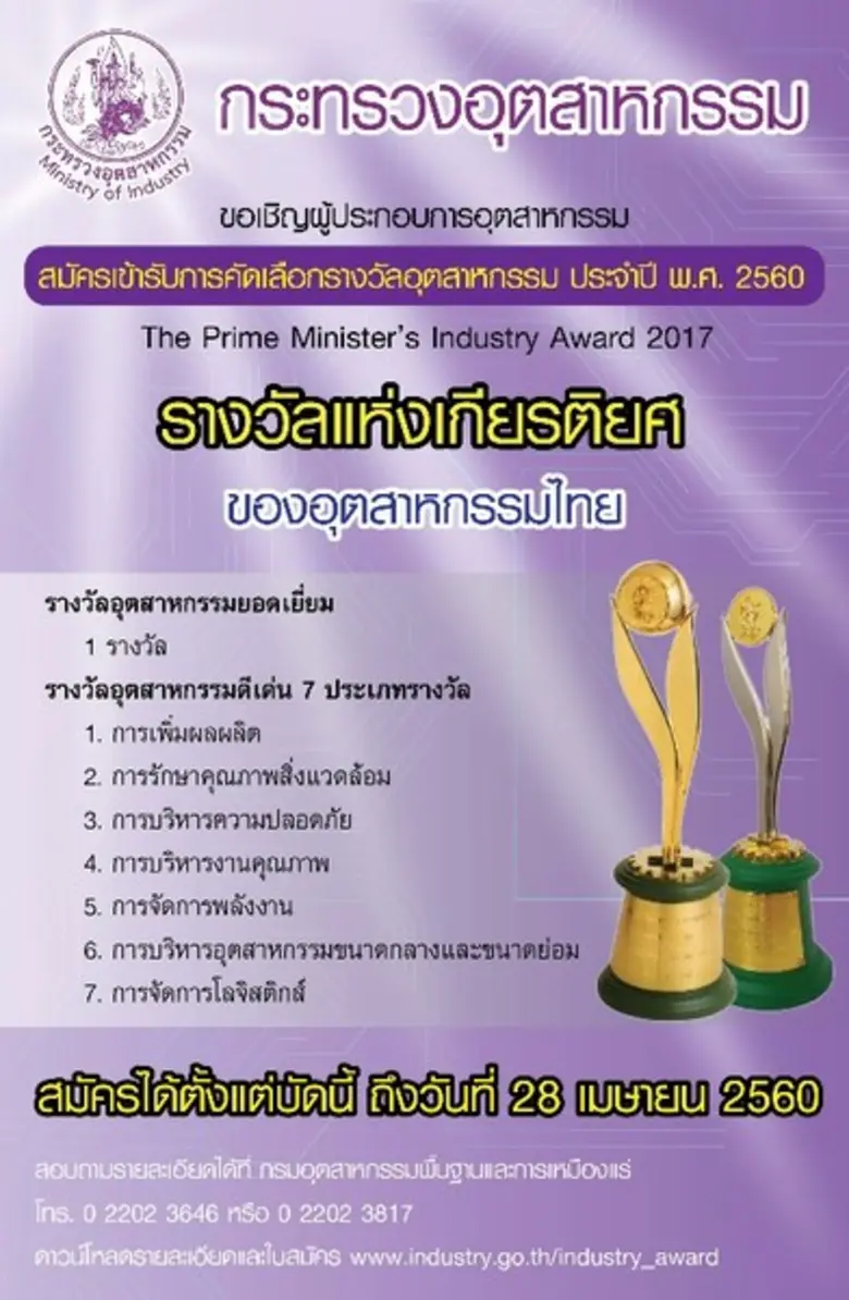 นายจุลพงษ์ ทวีศรี รองอธิบดีกรมอุตสาหกรรมพ...