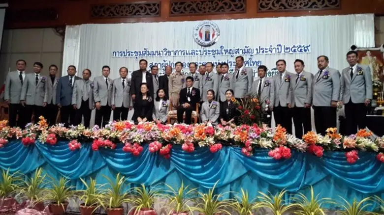 สภาผู้ปกครองและครูแห่งประเทศไทย ประชุมสัมมนาทางวิชาการ “ศาสตร์พระราชา : สู่การเรียนรูอย่างยั่งยืน”