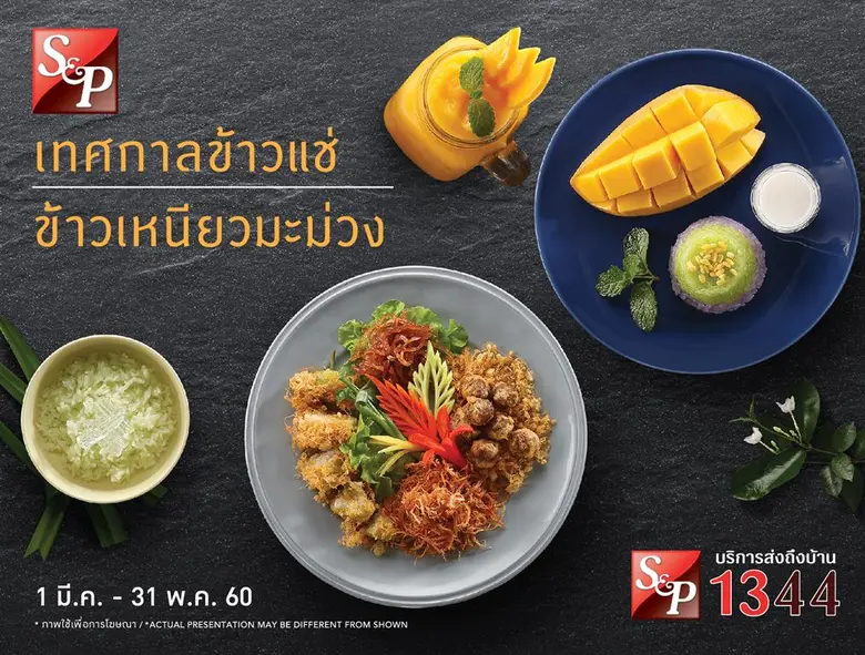 เอส แอนด์ พี ขอแนะนำเมนู Summer Delights ...