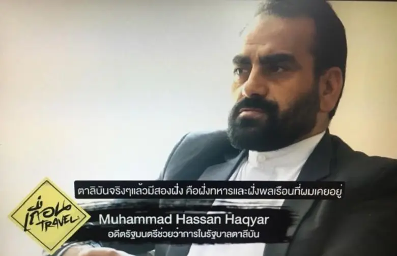 อะไรเป็นเหตุให้เกิดความรุนแรง ฟังคำตอบจากปากอดีตตาลีบันตัวจริง! ใน “เถื่อน ทราเวล” ช่องGMM25 เสาร์ที 11 มีนาคม นี้