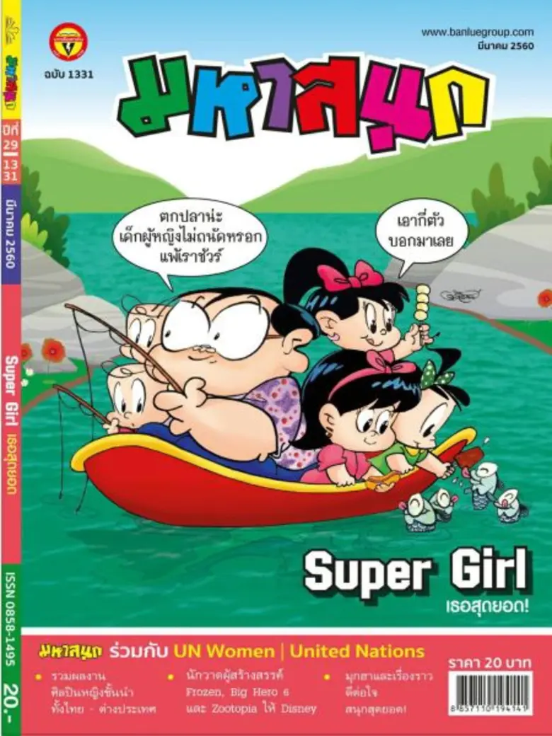 บริษัท บันลือ พับลิเคชั่นส์ จำกัด ผู้จัดพ...