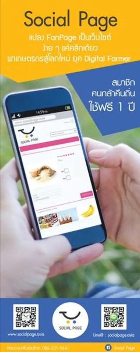 SocialPage หนุนเกษตรกรรุ่นใหม่ กลับคืนสู่ท้องถิ่นเพื่อเสริมสร้างธุรกิจภาคเกษตร