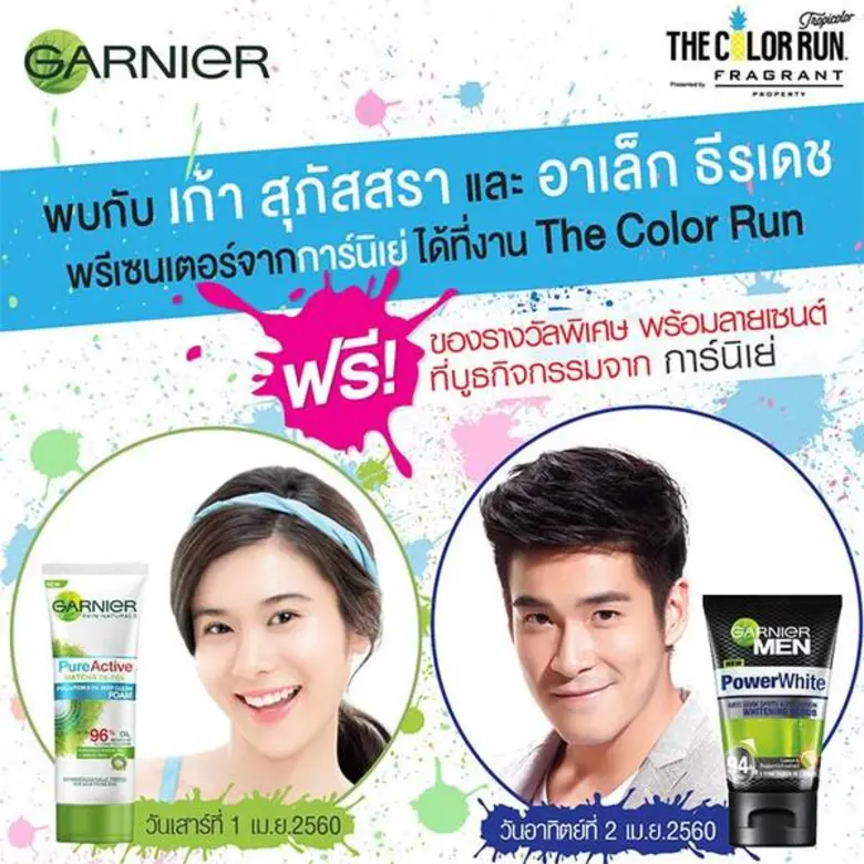 ซัมเมอร์นี้พลาดไม่ได้! กับซีรีย์วิ่งสาดสี...