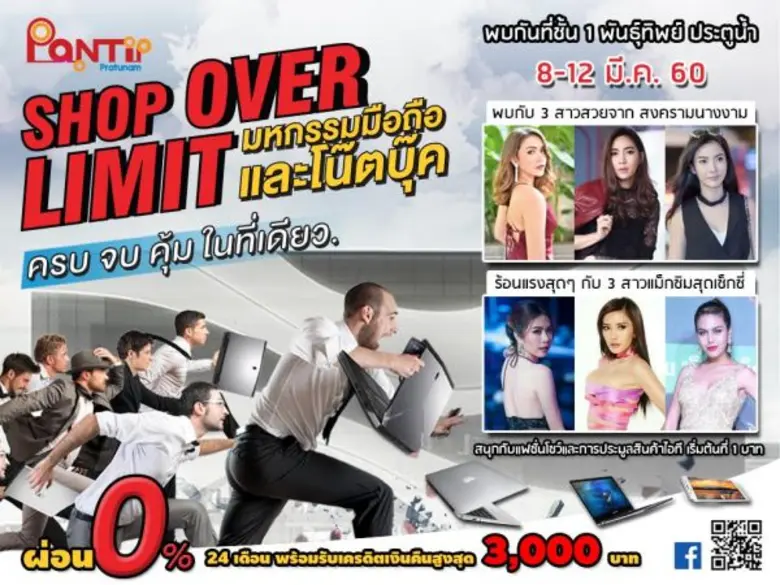 8-12 มี.ค.นี้ ศูนย์การค้าพันธุ์ทิพย์ ประต...