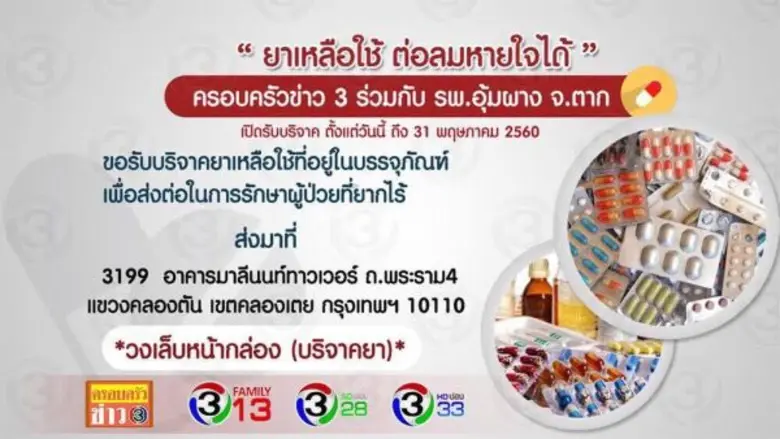 "ครอบครัวข่าว3" โดย สถานีวิทยุโทรทัศน์ไทย...