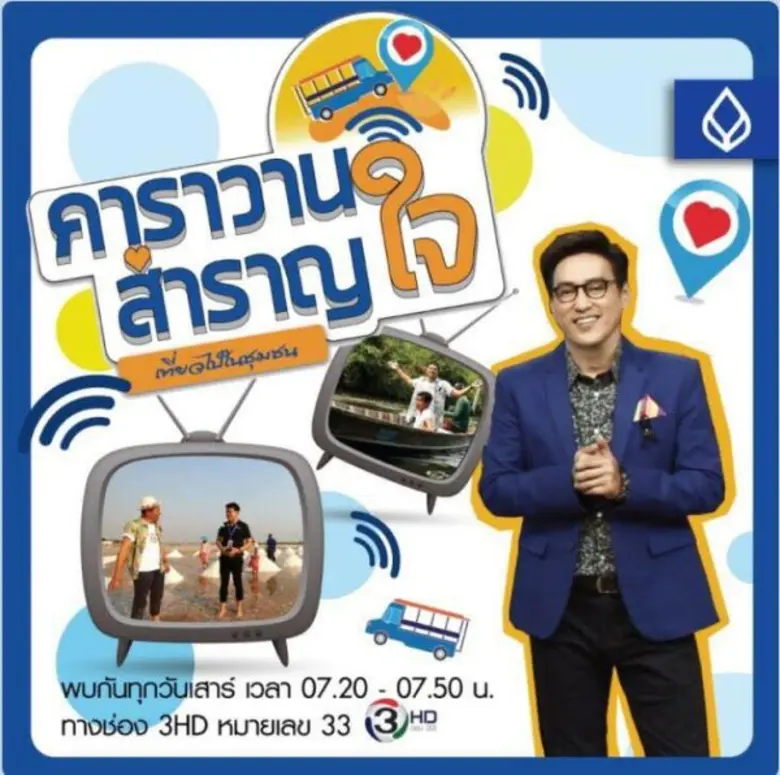 พบกับผู้ชายอารมณ์ดี แท่ง – ศักดิ์สิทธิ์ แ...