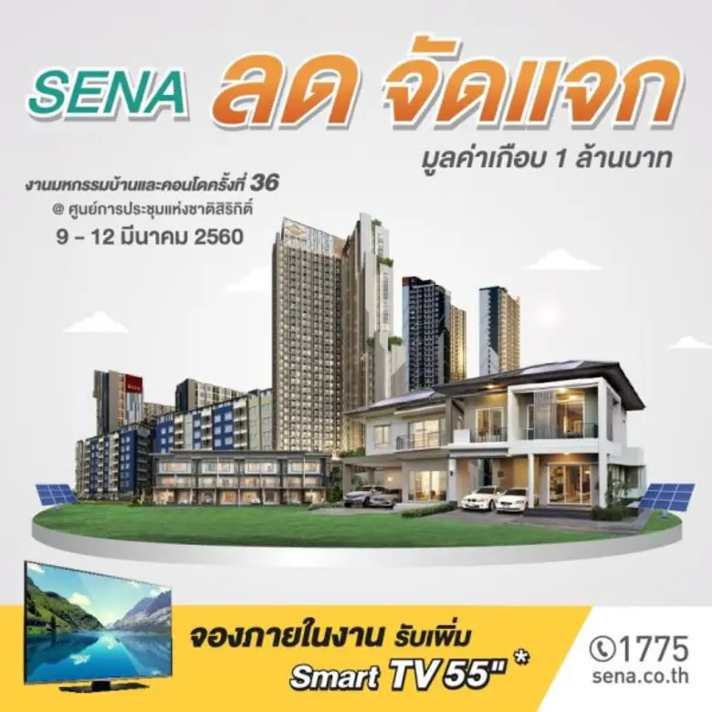 บมจ.เสนาดีเวลลอปเม้นท์ ( SENA ) ส่งสุดยอด...