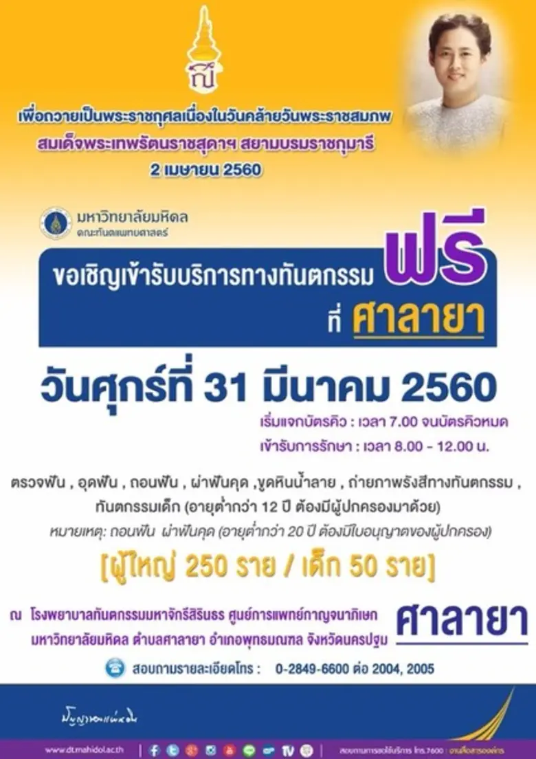 เพื่อถวายเป็นพระราชกุศลเนื่องในวันพระราชส...