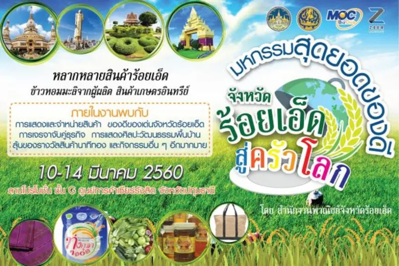 จังหวัดร้อยเอ็ด โดย สำนักงานพาณิชย์จังหวั...