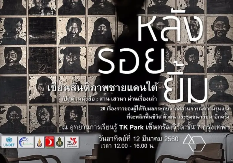อุทยานการเรียนรู้ TK park ร่วมกับ เครือข่ายผู้หญิงภ...