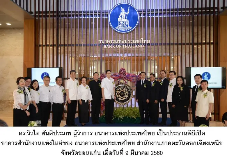 "ดร.วิรไท สันติประภพ ผู้ว่าการ ธนาคารแห่ง...