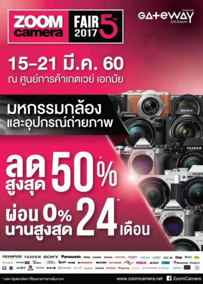 15-21 มี.ค.นี้ ศูนย์การค้าเกตเวย์ เอกมัย ...