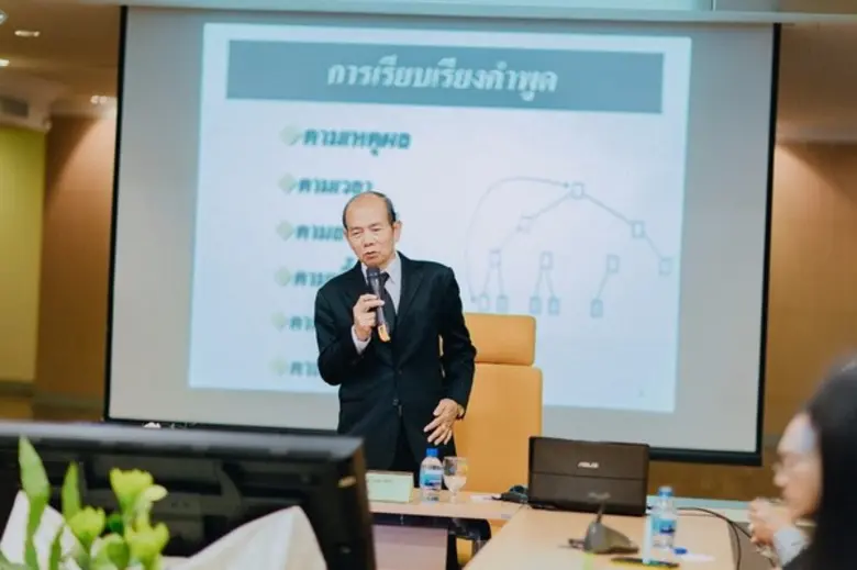 สนอ. ราชภัฏโคราช พัฒนาความรู้บุคลากร อบรมเทคนิคการจัดงานพิธีการอย่างมืออาชีพ