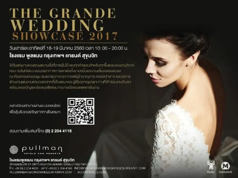 เดอะแกรนด์ เวดดิ้ง โชว์เคส 2560 งานเวดดิ้งแฟร์ ที่ โรงแรมพูลแมน กรุงเทพฯ แกรนด์ สุขุมวิท
