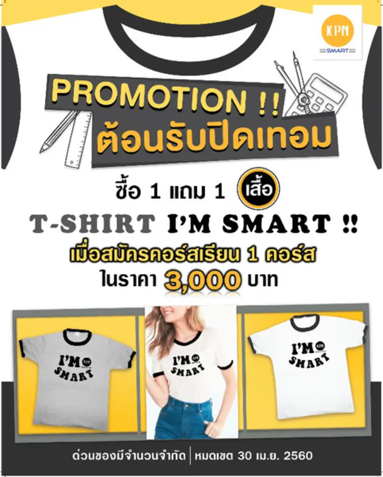 เคพีเอ็น สมาร์ท สถาบันกวดวิชาที่มุ่งมั่นพ...