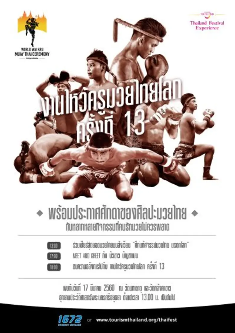 การท่องเที่ยวแห่งประเทศไทย (ททท.) ร่วมกับ...