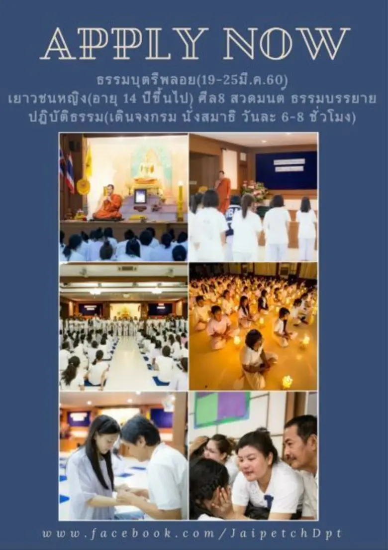 ขอเชิญชวนมาเข้าค่าย "ธรรมบุตรีพลอย" กันนะ...