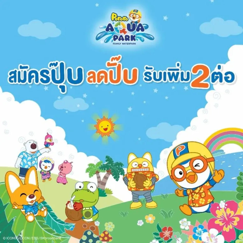 โปรโมชั่นส่งเสริมการขาย : สมาชิก ต่อปุ๊บ ...