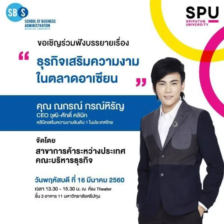 อีก 1 ธุรกิจที่กำลังมาแรงด้านความงาม! สาข...
