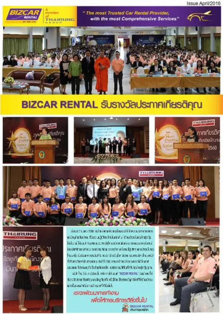 เมื่อวันที่ 7 มีนาคม 2560 กลุ่มไทยรุ่งเทร...