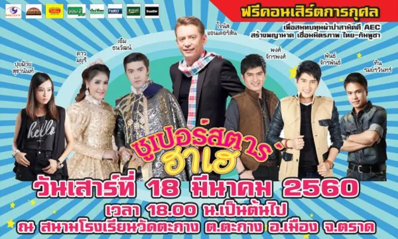 ลูกทุ่งมหานคร LTMFM 95 MHz "ลักกี้นัมเบอร...