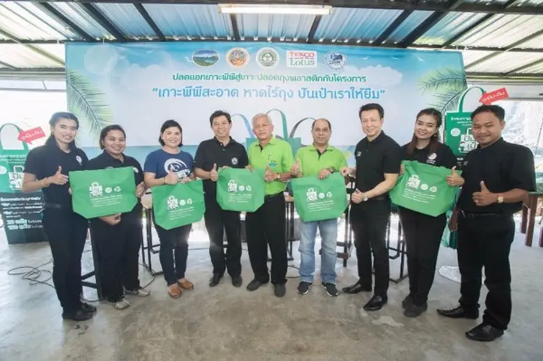เทสโก้ โลตัส ร่วมปกป้องทะเลไทย จับมือ กลุ่มพิทักษ์พีพี หน่วยงานท้องถิ่น รณรงค์ลดใช้ถุงพลาสติก สร้างสังคม “ปันเป๋า” บนเกาะ-ทั่วประเทศ หวังลดปัญหาขยะอันตรายคร่าชีวิตสัตว์น้ำนับไม่ถ้วน