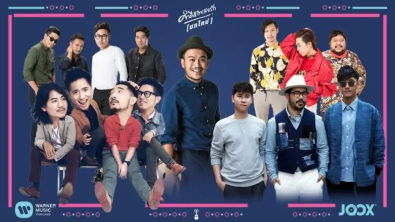 เปิดตัวด้วยเพลง "ถึงเพื่อน" เมื่อหลายปีก่...