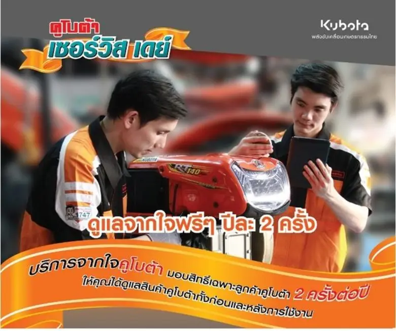บริษัทสยามคูโบต้าคอร์ปอเรชั่น จำกัด จัดกิ...