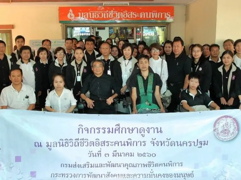 กรมส่งเสริมและพัฒนาคุณภาพชีวิตคนพิการ (พก...