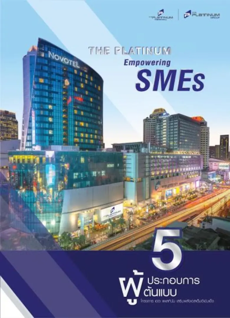 “เดอะ แพลทินัม กรุ๊ป” เผยกำไรปี 59 สุทธิ 704 ล้านบาท ตั้งเป้าปี 60 เติบโตต่อเนื่อง พร้อมเผยแผนโครงการ The Platinum Empowering SMEs