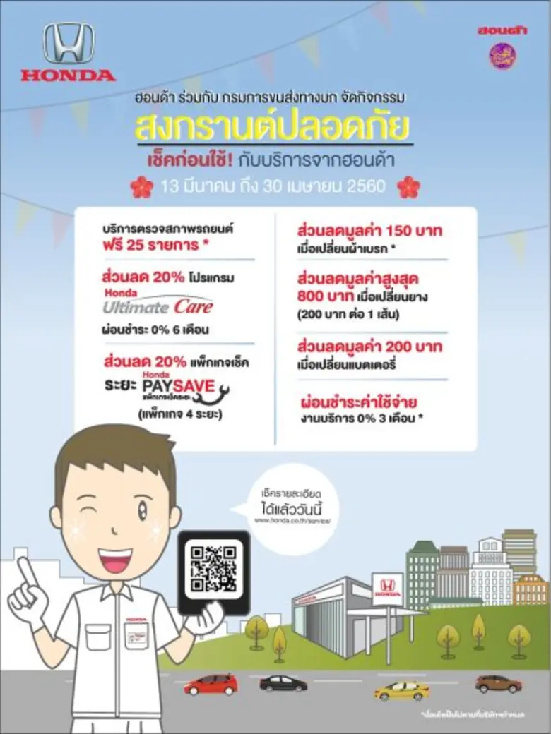 บริษัท ฮอนด้า ออโตโมบิล (ประเทศไทย) จำกัด...