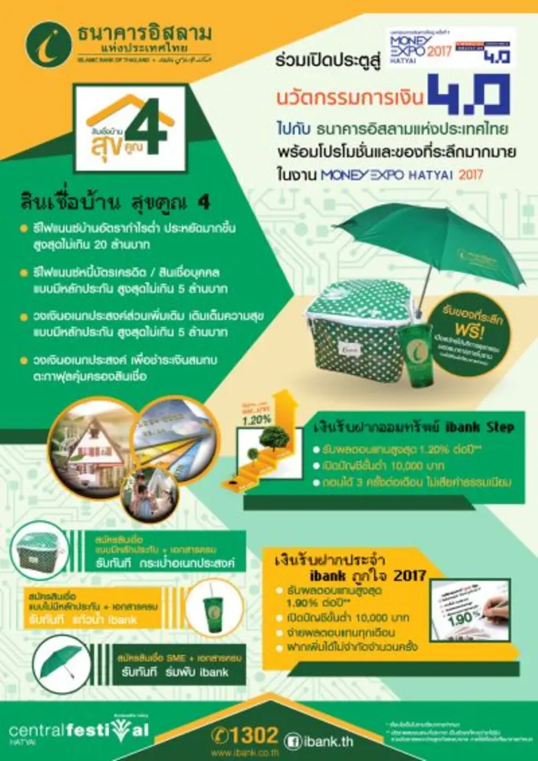 ไอแบงก์ร่วมงาน “Money Expo Hatyai 2017”