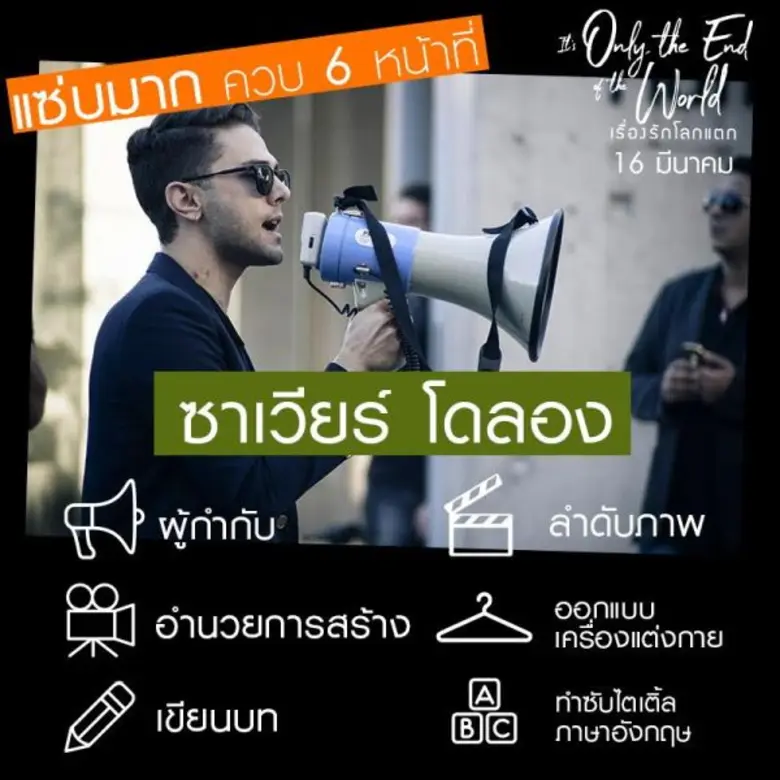 Movie Guide: 4 เกร็ด เบื้องหลัง It's Only the End Of the World  เรื่องรักโลกแตก