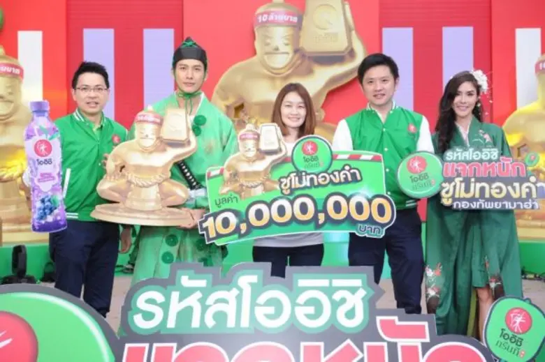 โออิชินำกองทัพของรางวัลแจกหนักสะเทือนทั่วไทย ให้กับผู้โชคดีคนแรกจากแคมเปญ “รหัสโออิชิ แจกหนัก ซูโม่ทองคำ กองทัพยามาฮ่า”