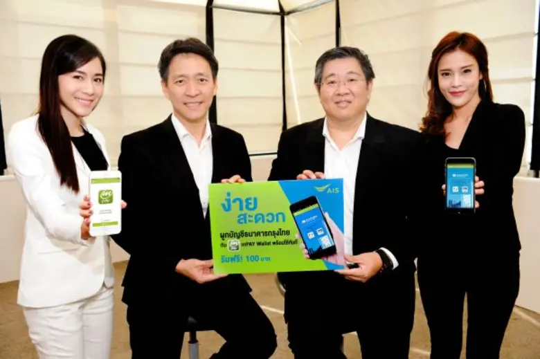 เอไอเอส เอ็มเปย์ กระเป๋าเงินบนมือถือ ที่ใ...