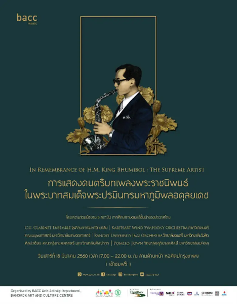 โครงการแสดงดนตรีบทเพลงพระราชนิพนธ์ในพระบา...