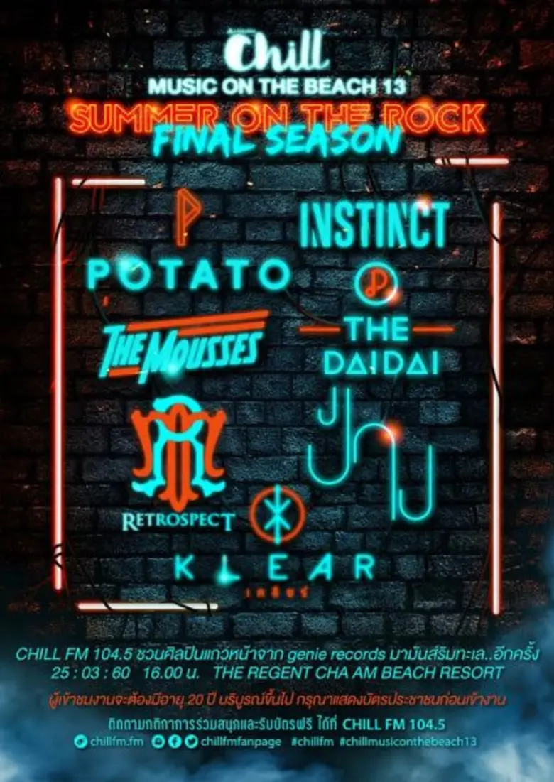 ดีเจ.พุฒ ชวนชาวชิลไปพักร้อน รับลม “ร็อค” ริมทะเล ใน Chill Music On The Beach No.13 : Summer on the Rock