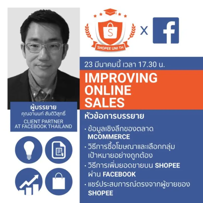 ช้อปปี้ (Shopee) ผู้นำตลาดซื้อขายบนมือถือ...