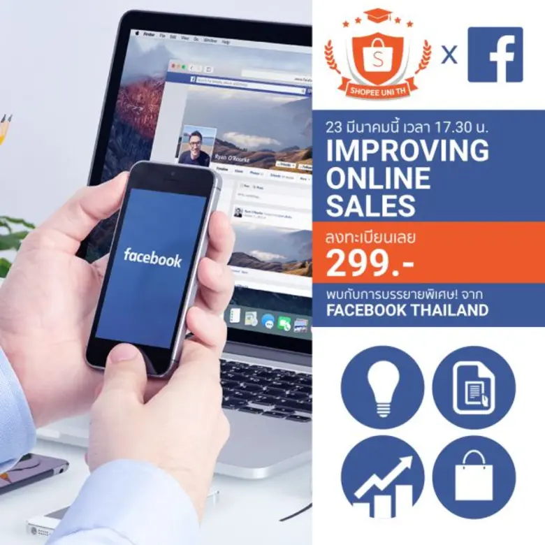 ช้อปปี้ ประเทศไทย สนับสนุนผู้ประกอบการรายย่อยในไทย จัดเวิร์คช็อป “ช้อปปี้ ยูนิเวอร์ซิตี้ x เฟซบุ๊ค: เพิ่มยอดขายออนไลน์”