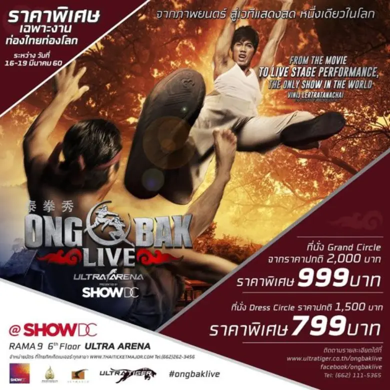 "องค์บาก ไลฟ์" ครั้งแรกของโลก กับ การนำเร...