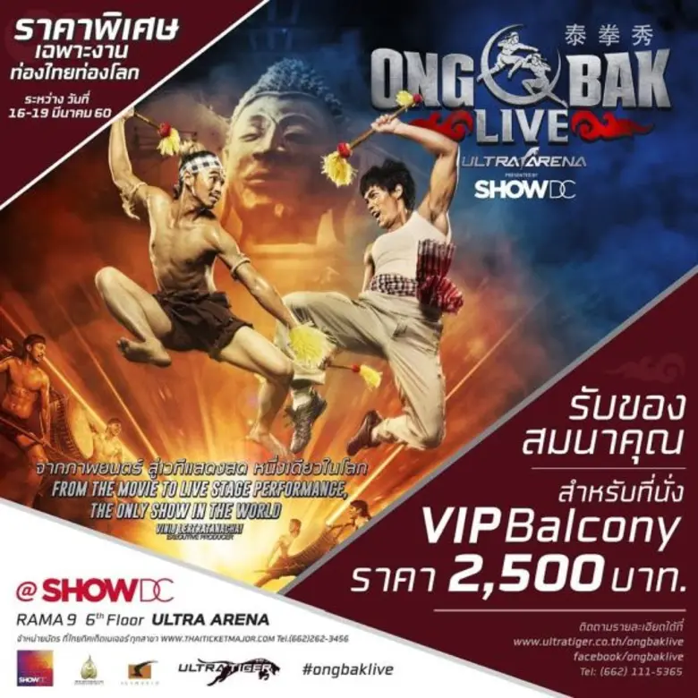 พิเศษ! เฉพาะงานท่องไทยท่องโลก “องค์บาก ไลฟ์” จัดราคาพิเศษเพื่อคอแอคชั่น