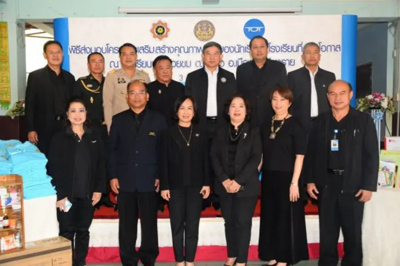 ทีโอที ร่วมมือพันธมิตรเสริมสร้างคุณภาพชีวิตนักเรียนโรงเรียนด้อยโอกาสบ้านห้วยขม