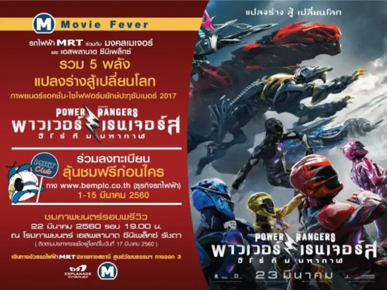 บริษัททางด่วนและรถไฟฟ้ากรุงเทพ จำกัด (มหา...