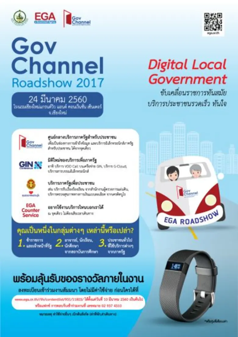 สำนักงานรัฐบาลอิเล็กทรอนิกส์ (องค์การมหาช...