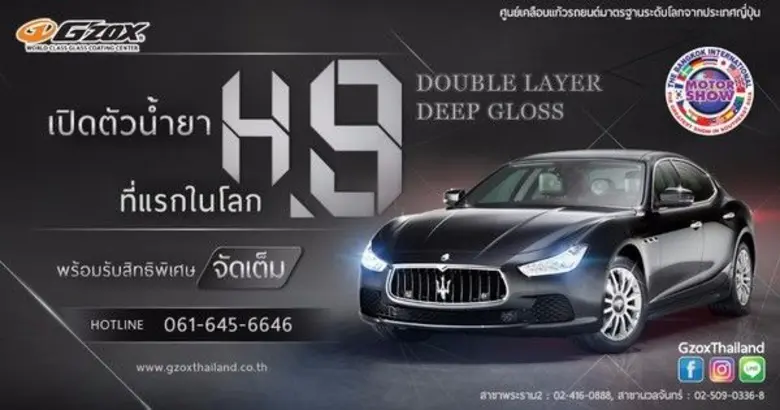 ศูนย์เคลือบแก้วรถยนต์อันดับ 1 ของโลก Gran...