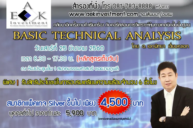 วันเสาร์ที่ 25 มีนาคม 2560 เวลา 8.30 น. 1...