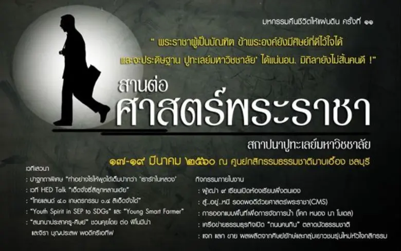 ธรรมธุรกิจชวนปั่น พิสูจน์ใจไปด้วยกัน บนเส้นทางที่ไม่ธรรมดา “109 กิโลเมตร” งานมหกรรมคืนชีวิตให้แผ่นดิน สานต่อศาตร์พระราชา สถาปนาปูทะเลย์มหาวิชชาลัย